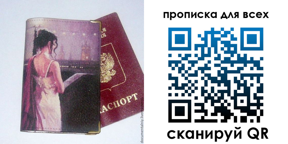 прописка для работы в Корсакове