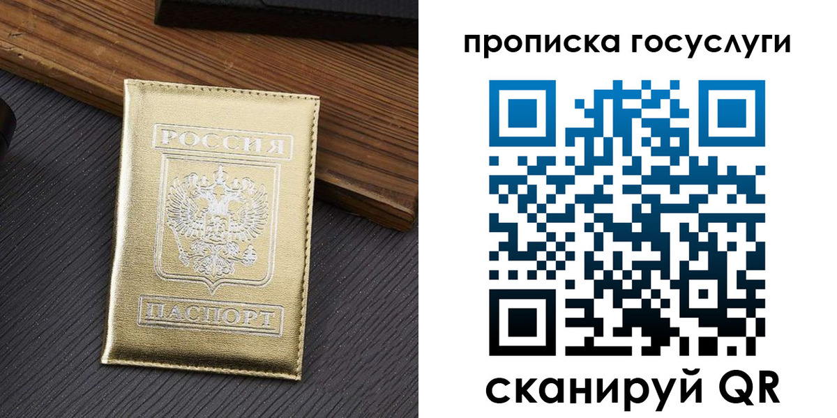 прописка 2025 в Корсакове