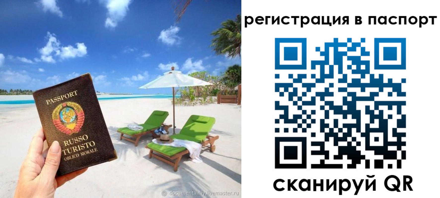 прописка для работы в Корсакове
